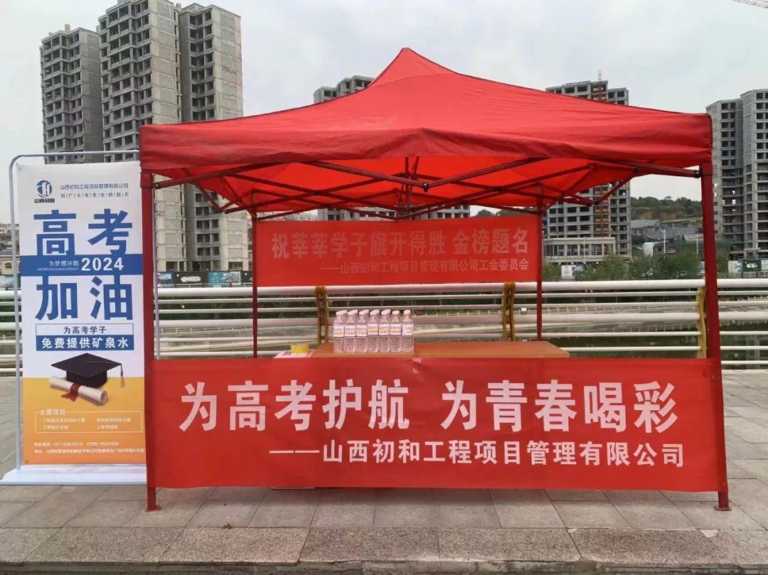 山西初和 | 祝全体考生旗开得胜，金榜题名！
