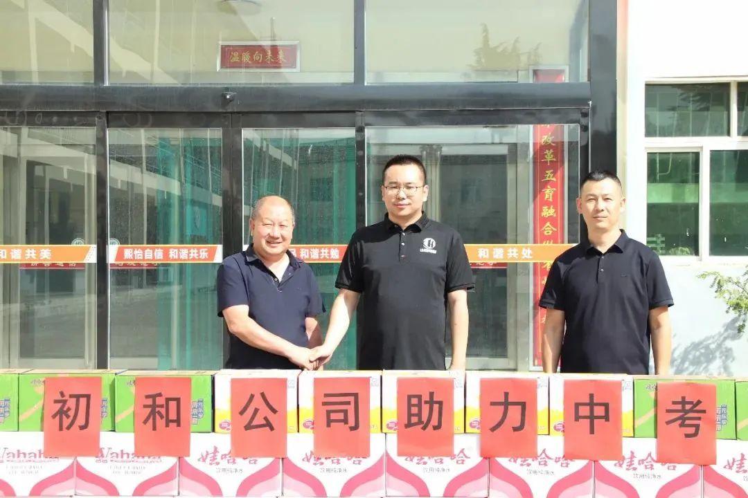 情暖中考，爱润心田 | 山西初和开展中考公益活动，为中考学子助力加油！