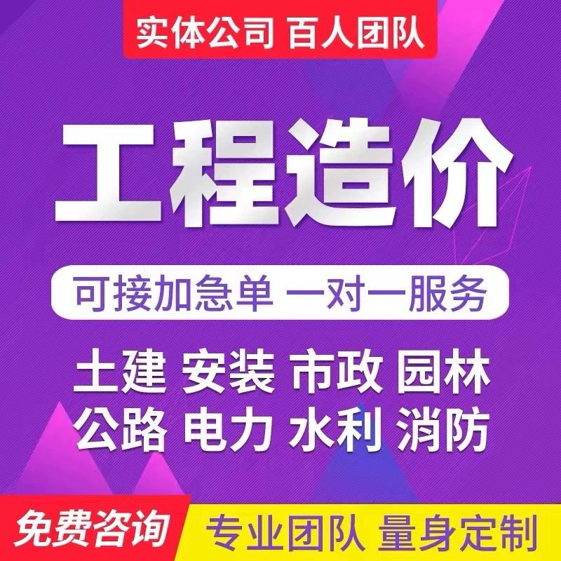 工程造价广联达建模算量精装修报价定额套价代做工程预算造价预算
